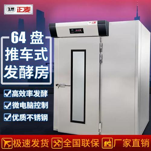 正麦推车式批量发酵设备商用64盘大型推车式醒发箱烘焙机械设备